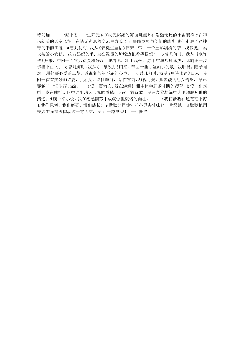 一路书香，一生阳光_第1页