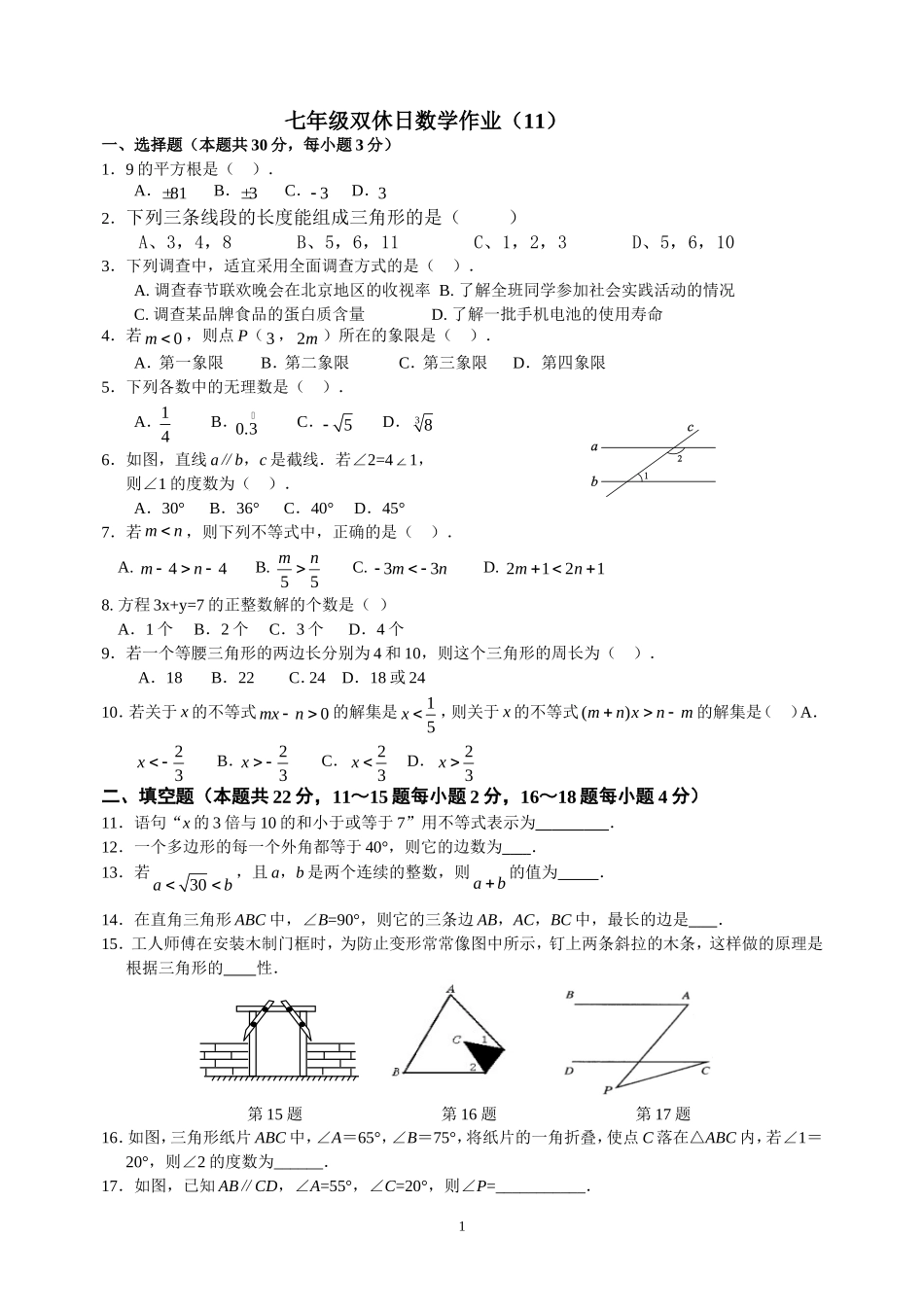 双休日数学作业（11）_第1页