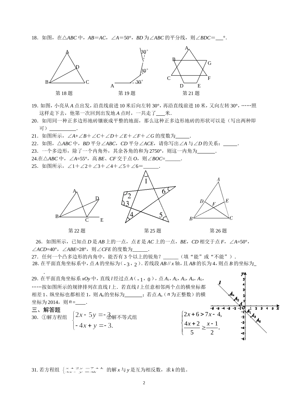 双休日数学作业（11）_第2页