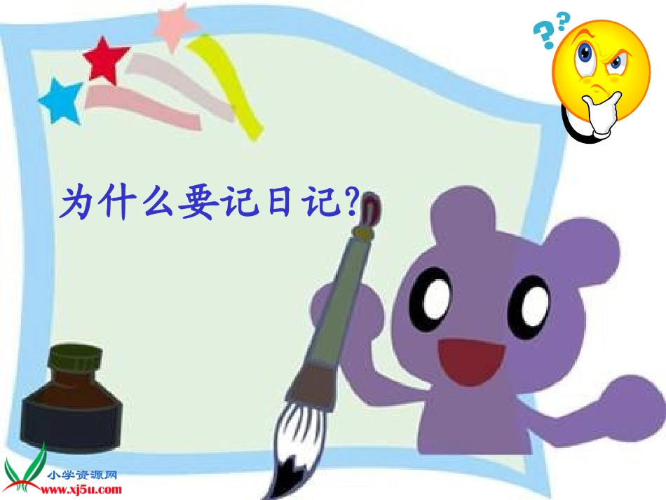 （西师大版）三年级语文上册课件日记两则_第2页