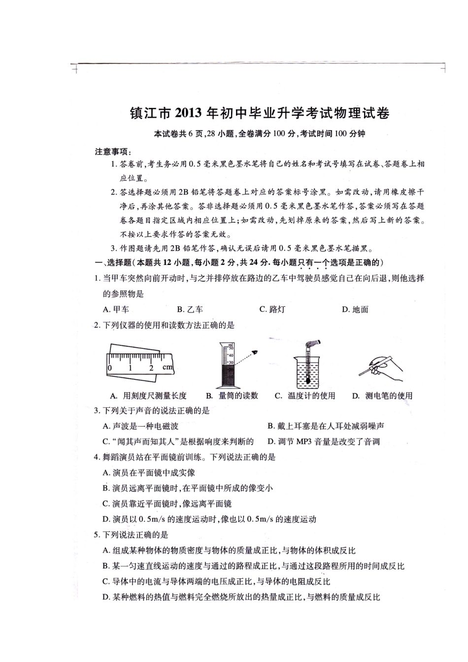 镇江市2013年中考物理试卷及答案_第1页