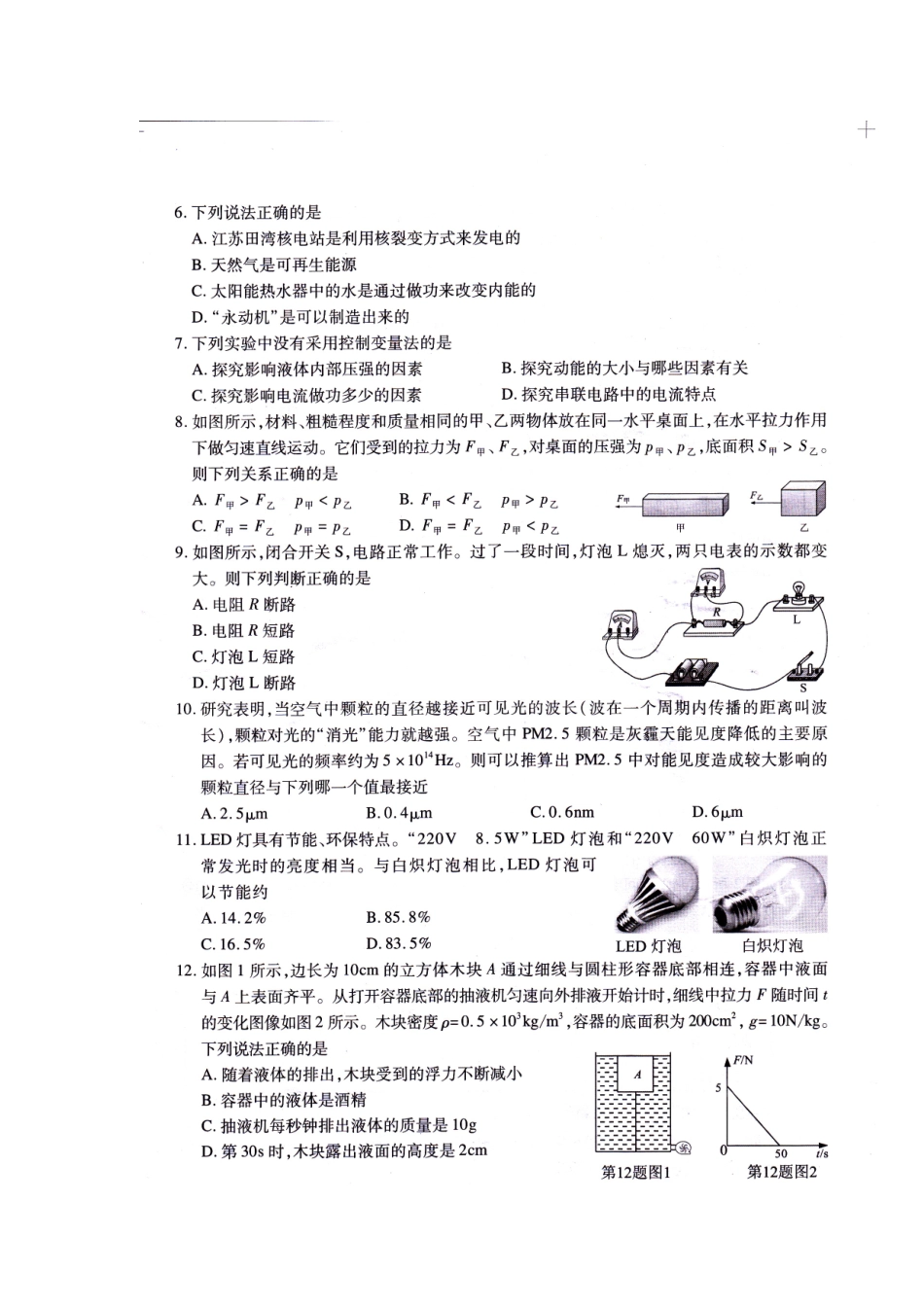 镇江市2013年中考物理试卷及答案_第2页