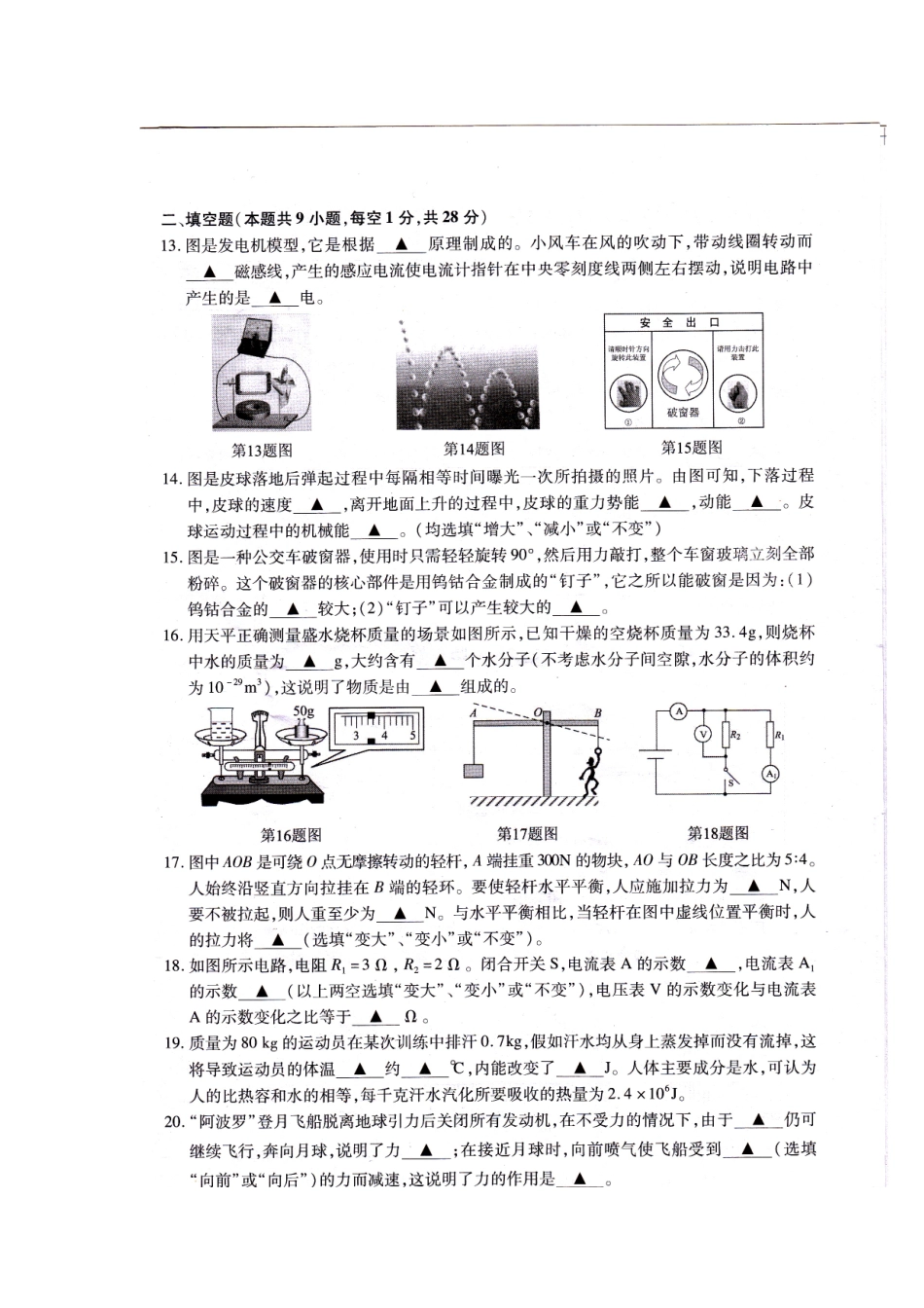 镇江市2013年中考物理试卷及答案_第3页