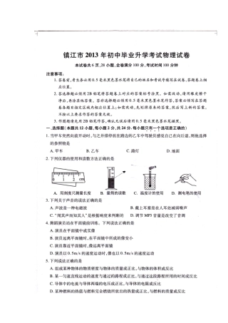 镇江市2013年中考物理试卷及答案