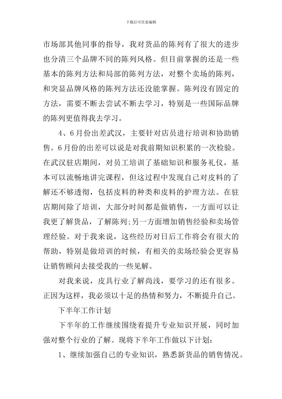 2024市场督导工作年年度总结_第2页