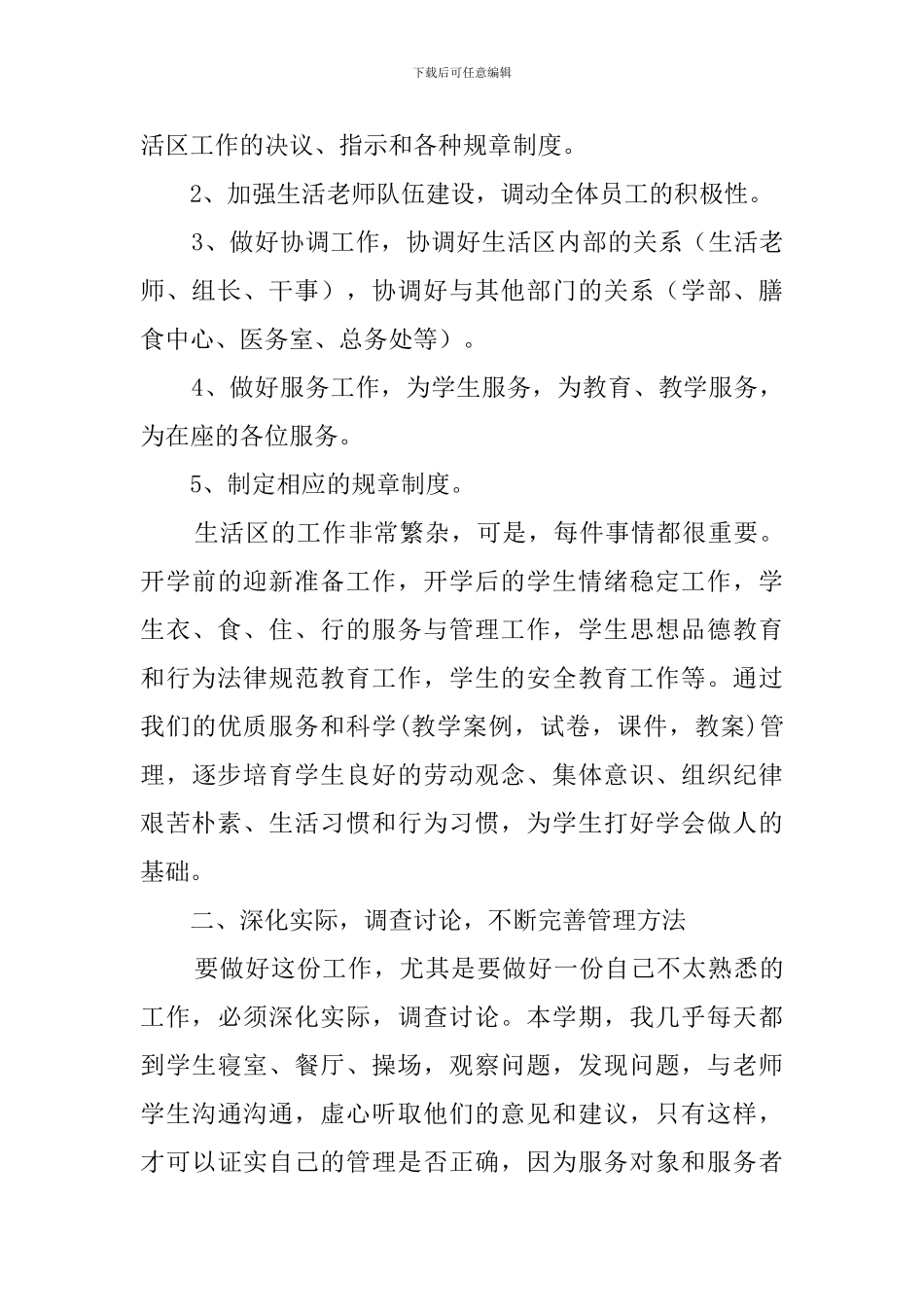 上学期生活部的述职报告范文_第2页