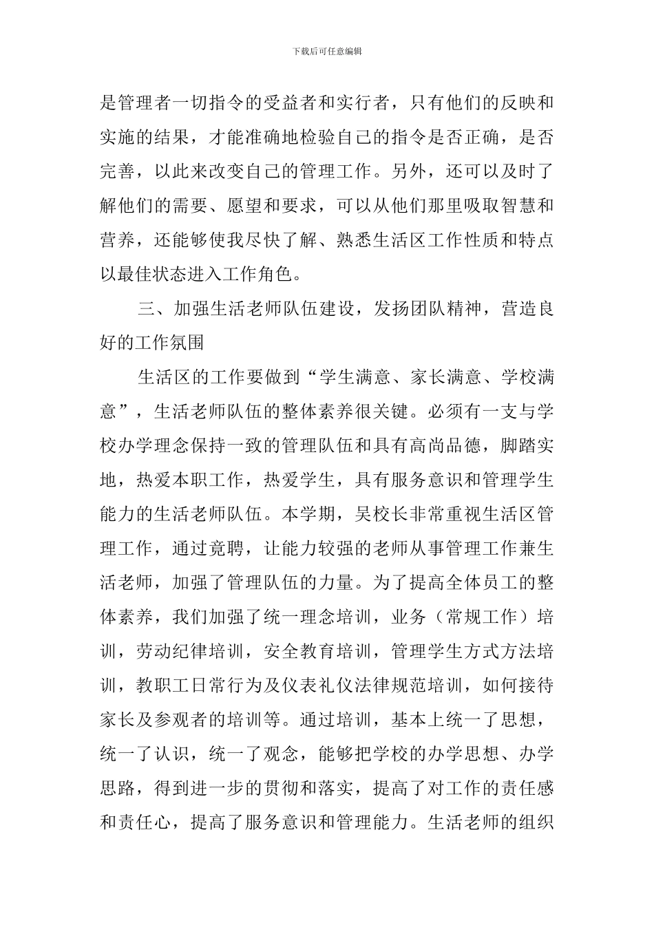 上学期生活部的述职报告范文_第3页