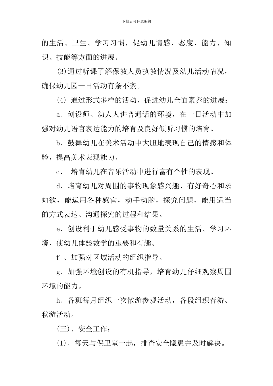 2024幼儿园新学期园长工作计划5篇_第3页