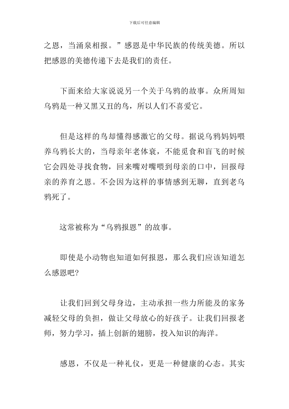 2024年感恩节演讲稿6篇集锦_第2页