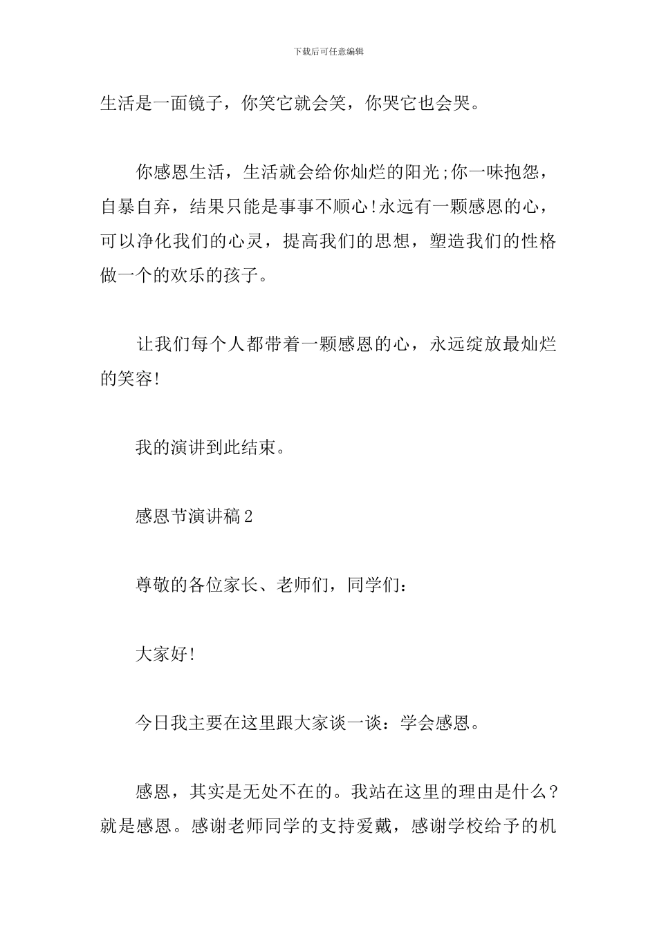 2024年感恩节演讲稿6篇集锦_第3页