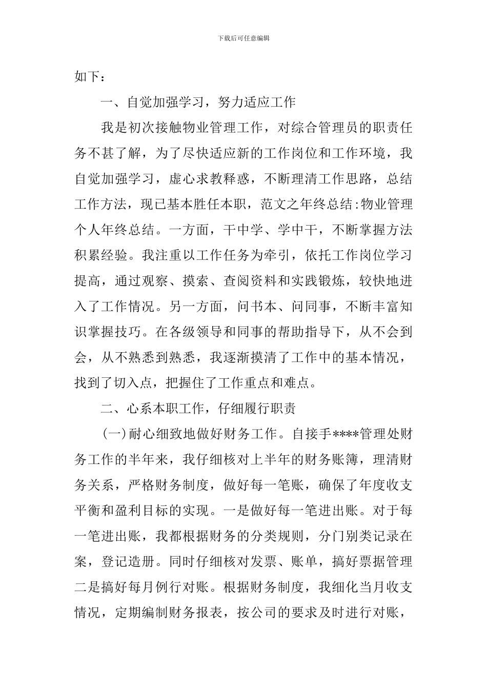 保安年度个人总结范本_第3页