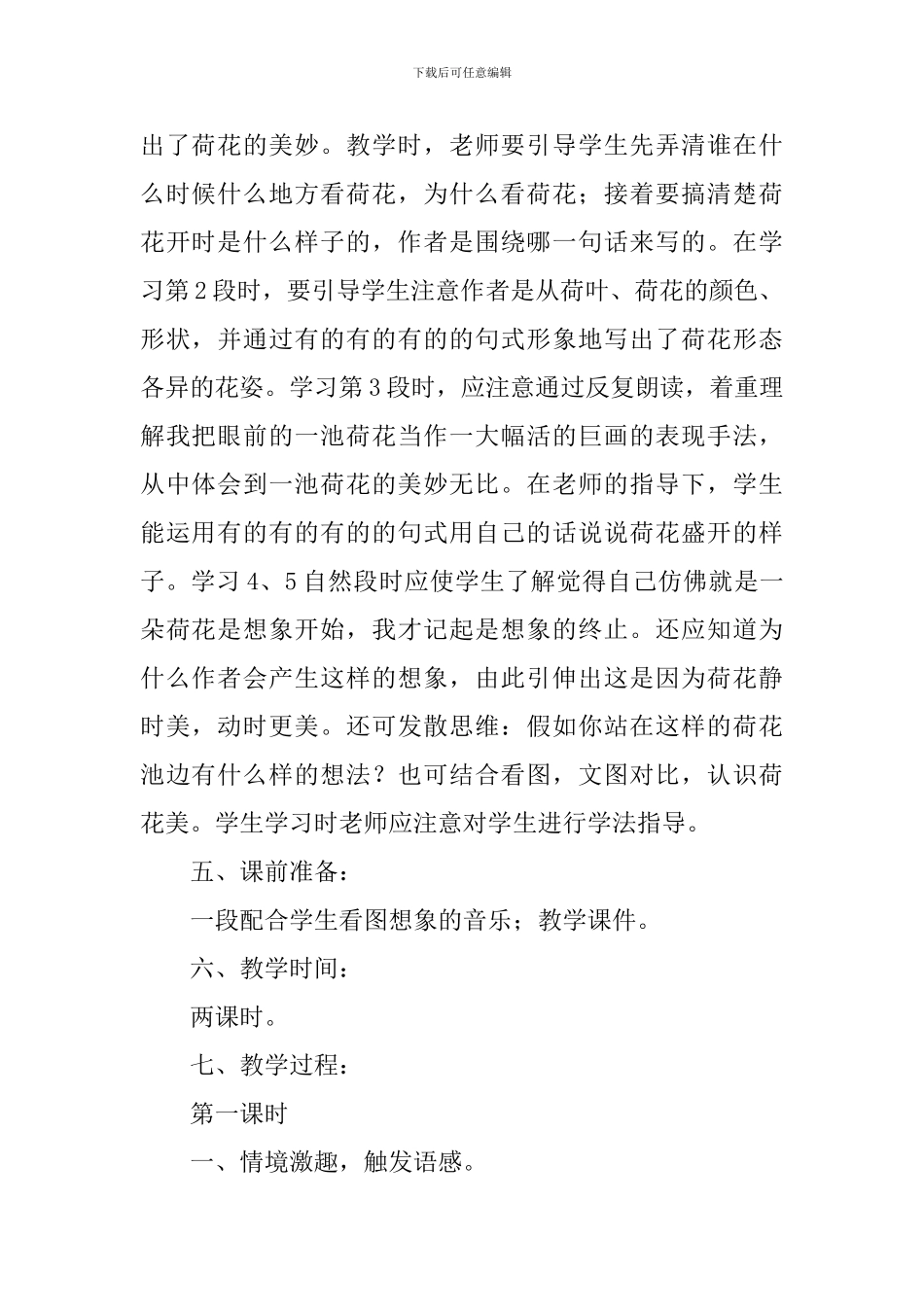 《荷花》优秀教案_第2页