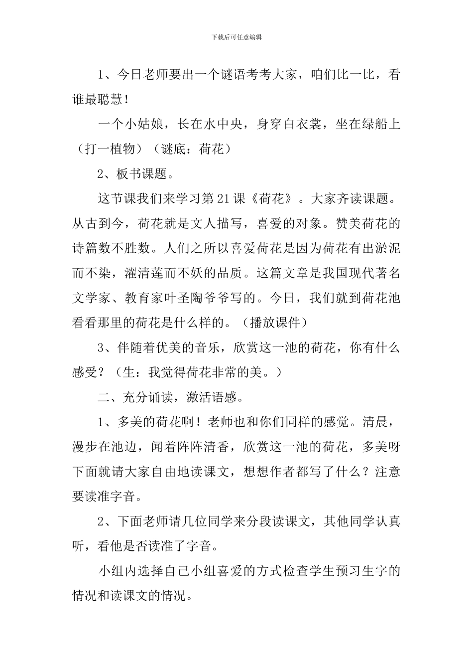 《荷花》优秀教案_第3页