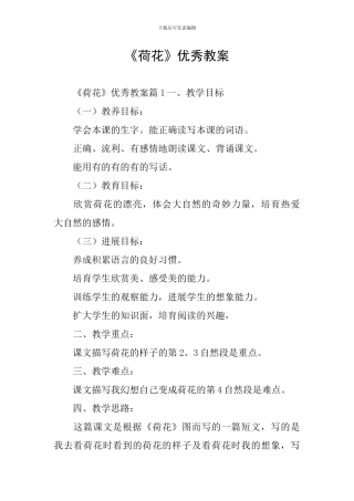 《荷花》优秀教案