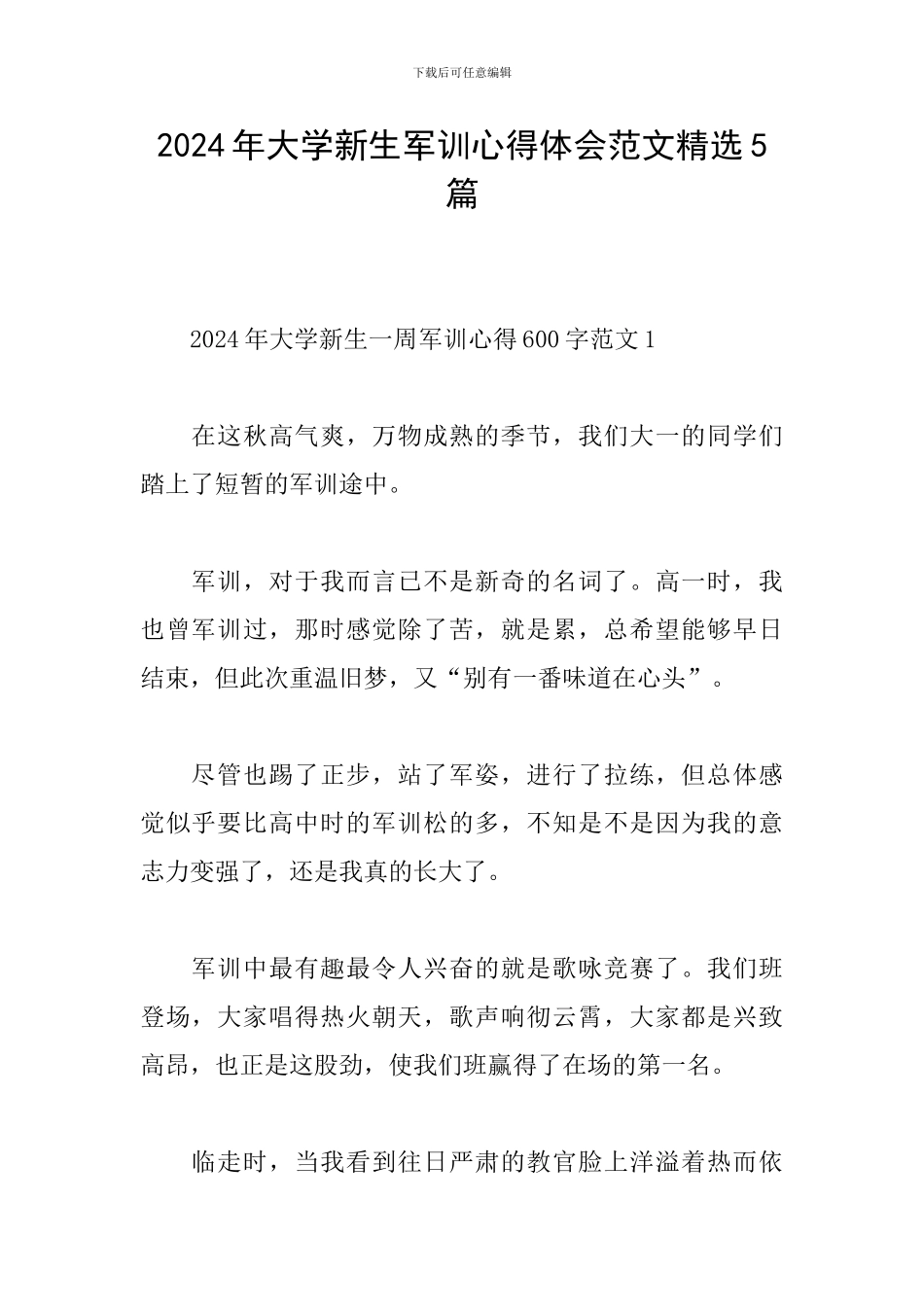 2024年大学新生军训心得体会范文精选5篇_第1页