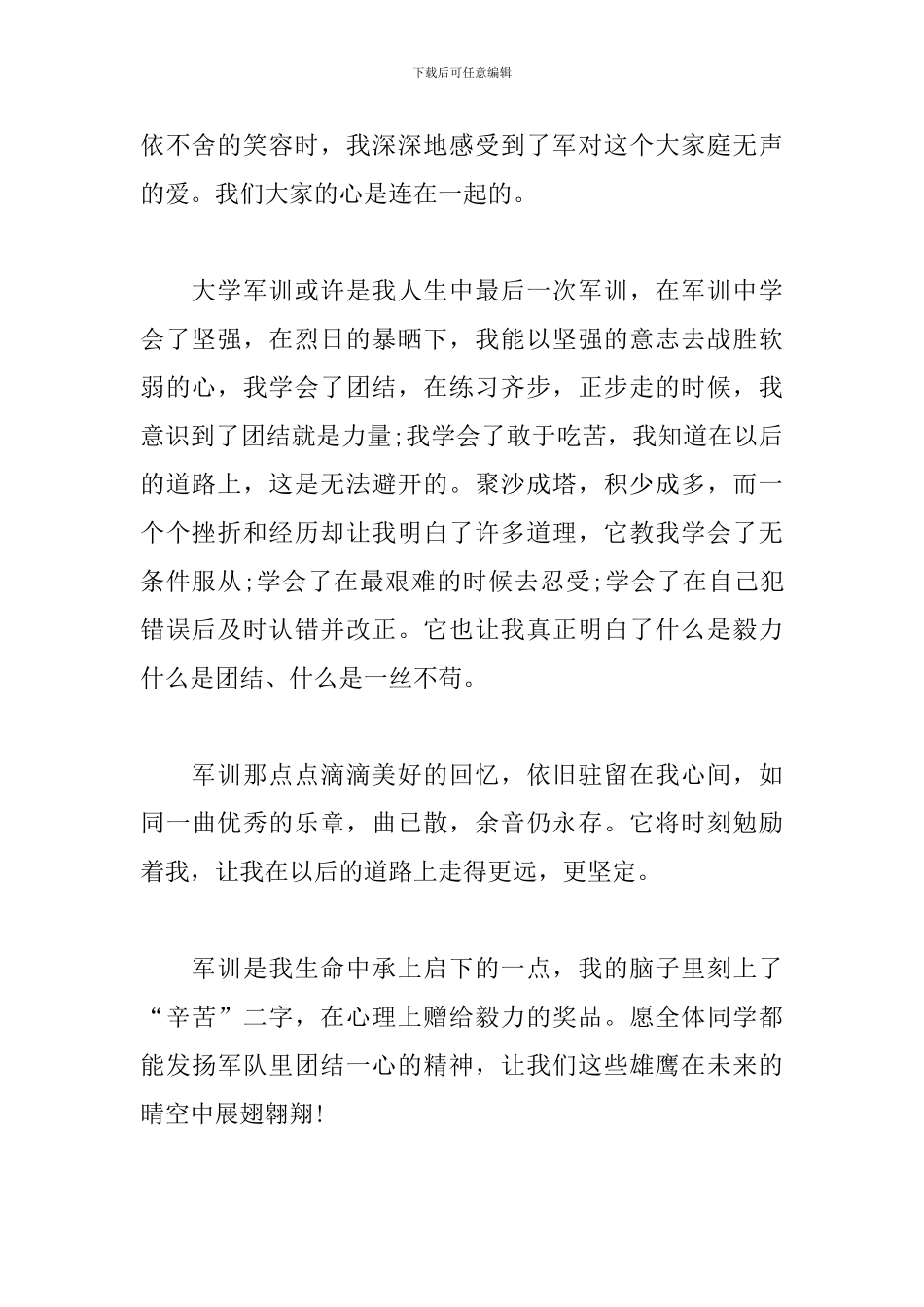 2024年大学新生军训心得体会范文精选5篇_第2页