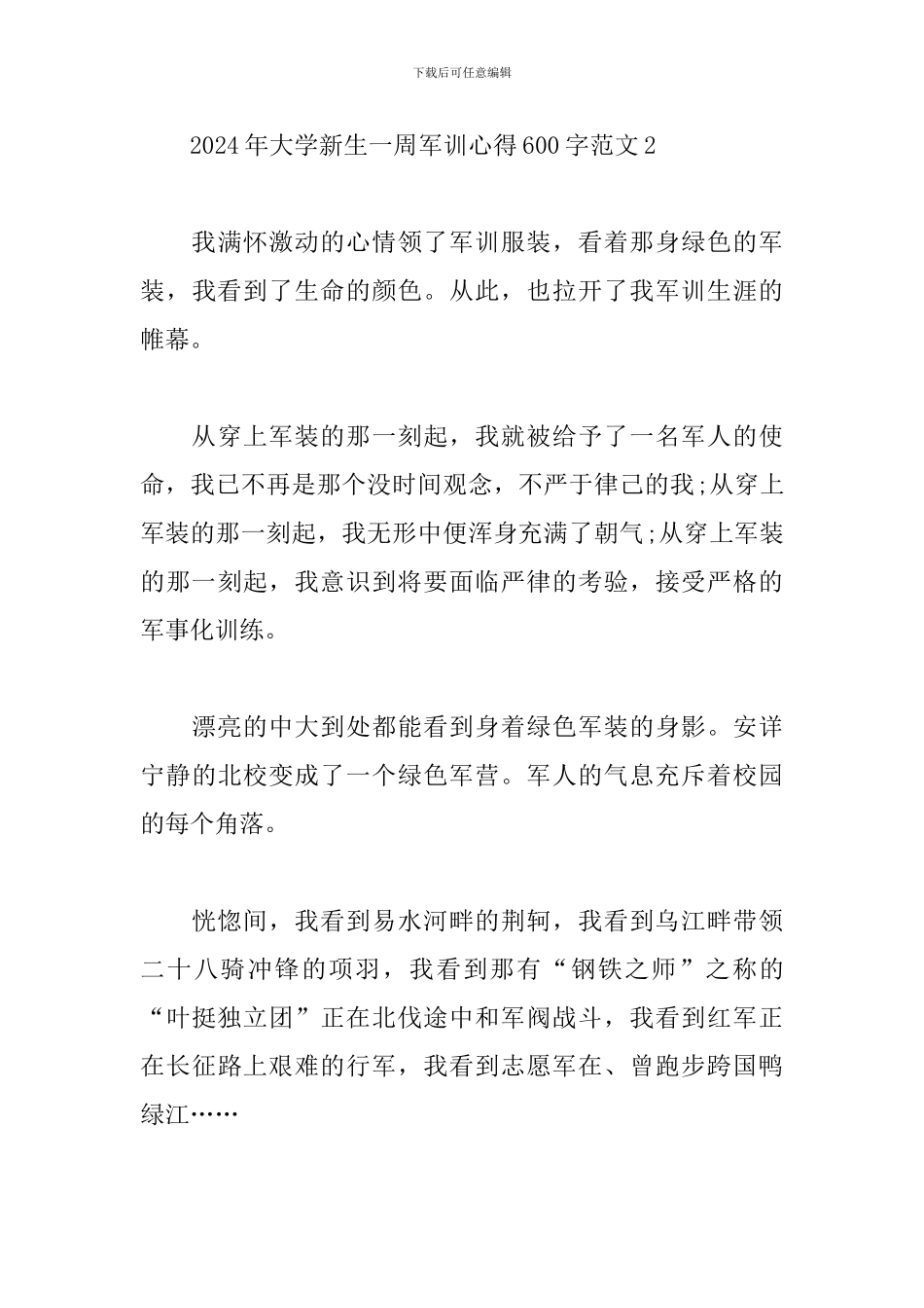 2024年大学新生军训心得体会范文精选5篇_第3页