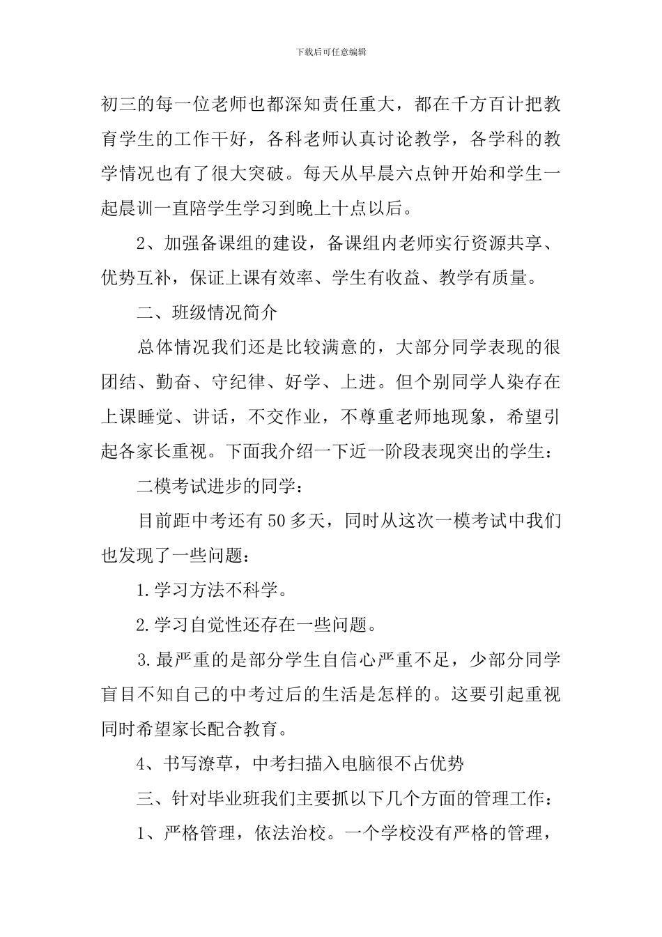 家长会教师代表发言稿最新2024_第2页