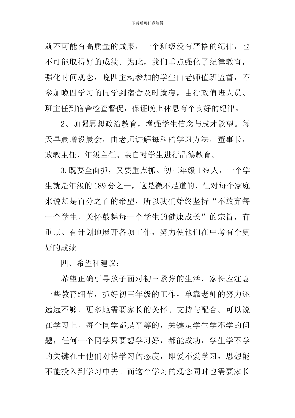 家长会教师代表发言稿最新2024_第3页