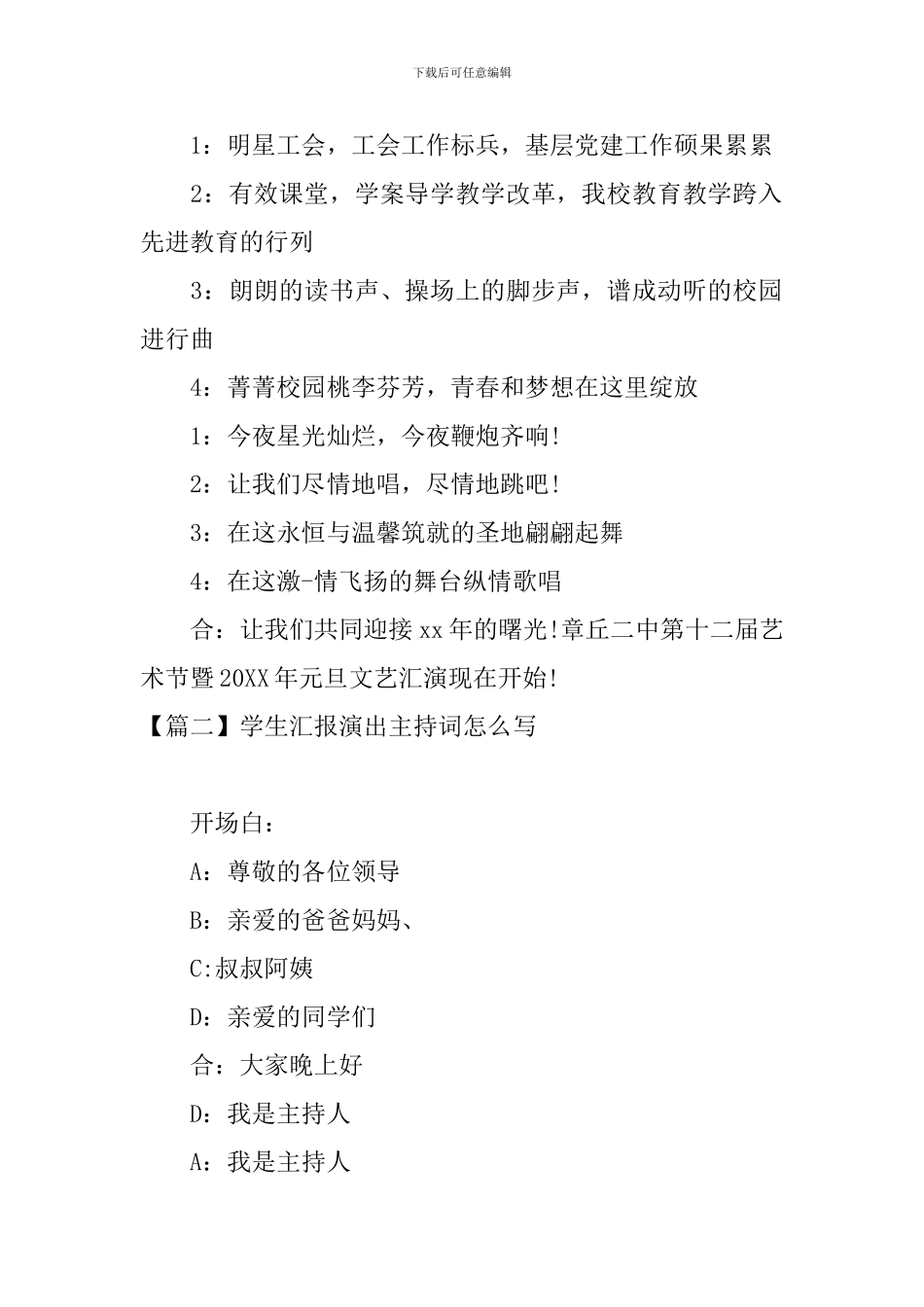 学生汇报演出主持词怎么写_第2页