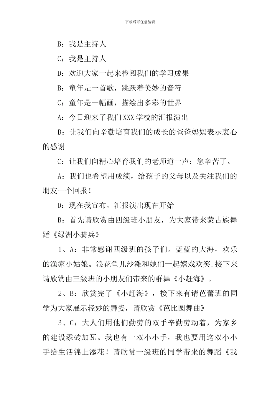 学生汇报演出主持词怎么写_第3页