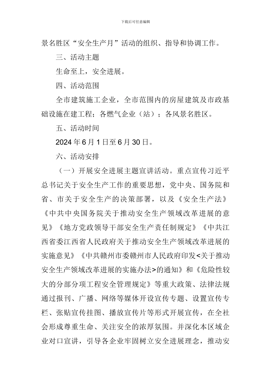 2024年全市建设系统“安全生产月”和“安全生产万里行”活动方案_第2页