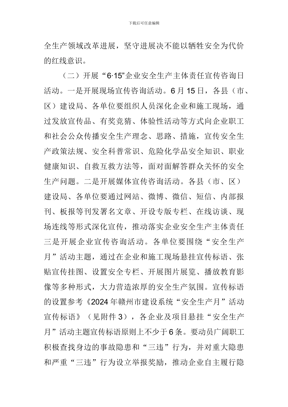 2024年全市建设系统“安全生产月”和“安全生产万里行”活动方案_第3页