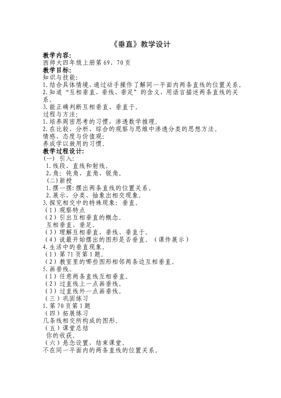 垂直教学设计_第1页