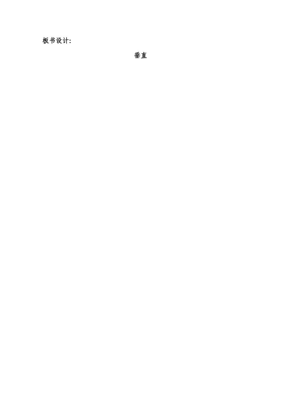 垂直教学设计_第2页
