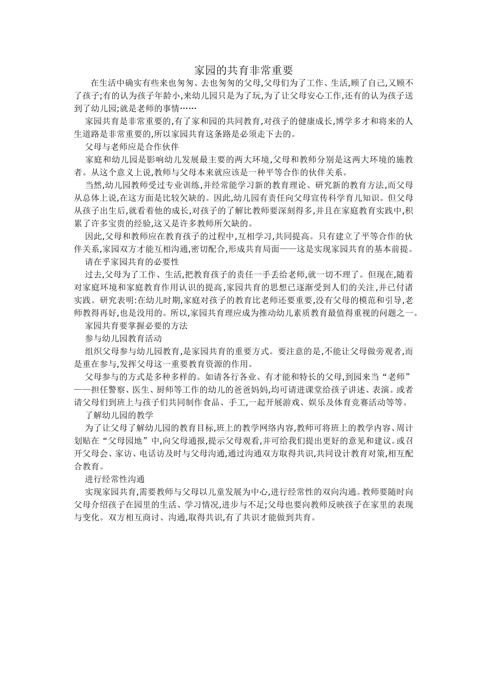 家园共育非常重要_第1页