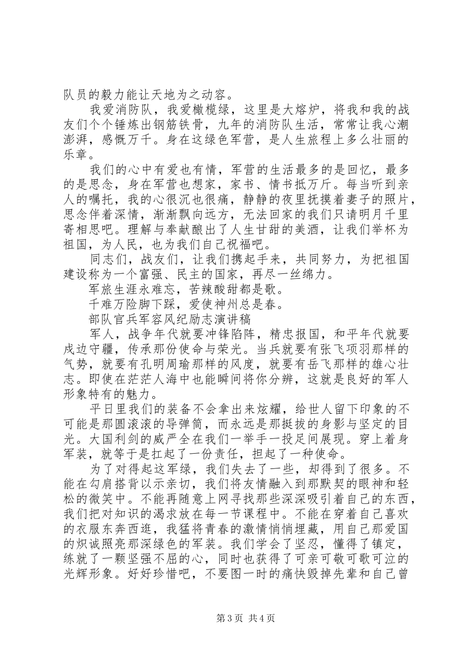 20XX年部队演讲(4篇)_第3页