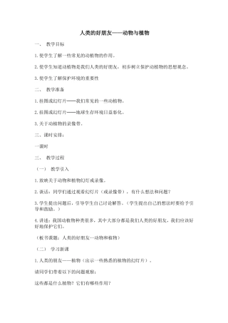 人类的好朋友