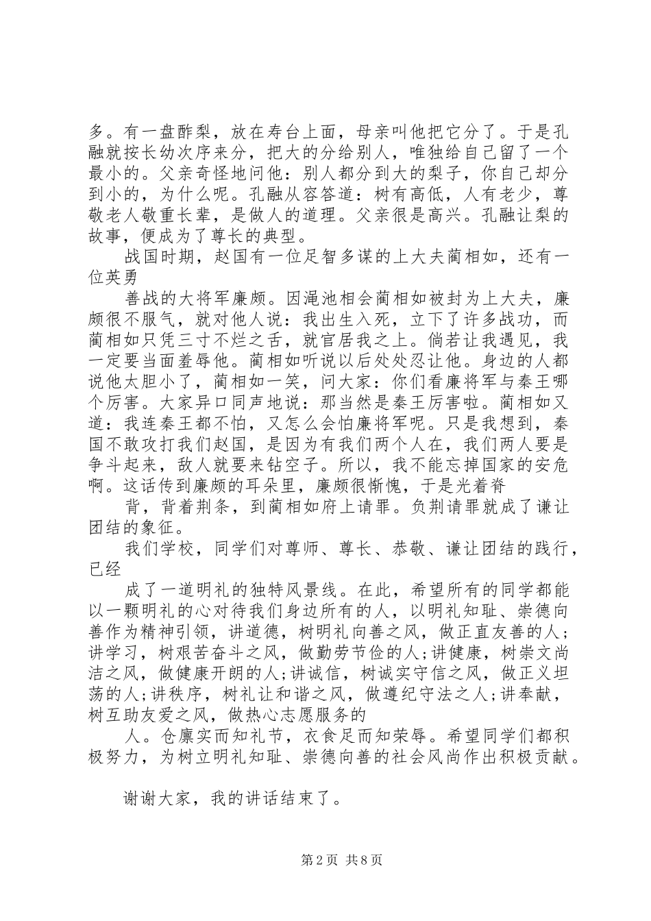 关于崇德向善的演讲稿范文3篇_第2页