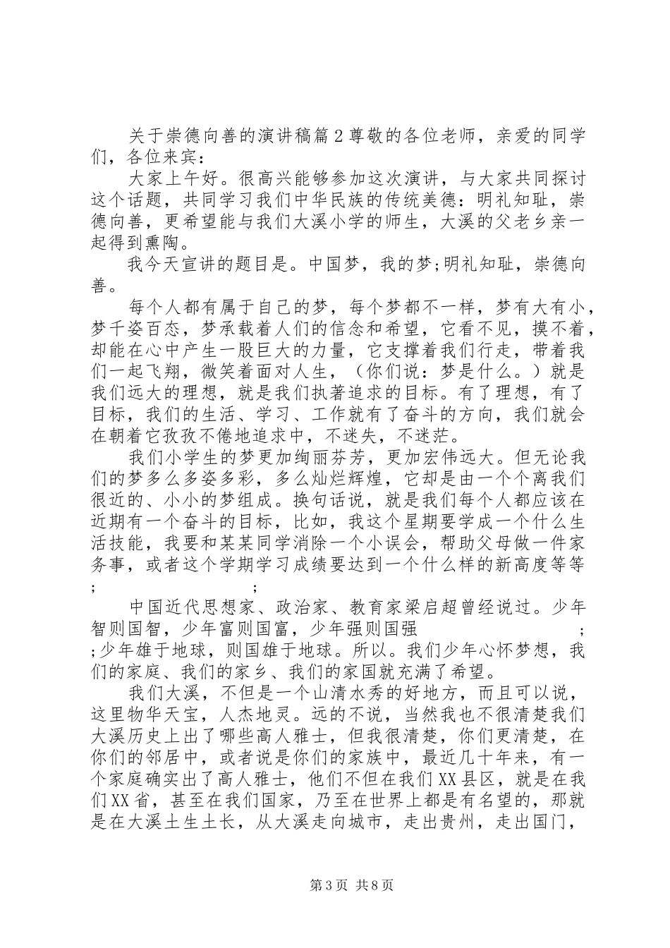 关于崇德向善的演讲稿范文3篇_第3页