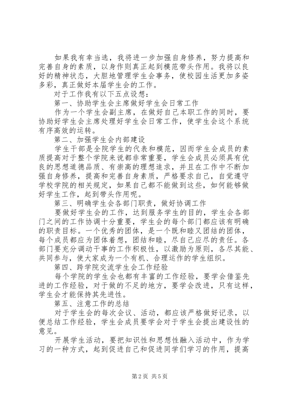 大学竞选演讲稿3篇_第2页