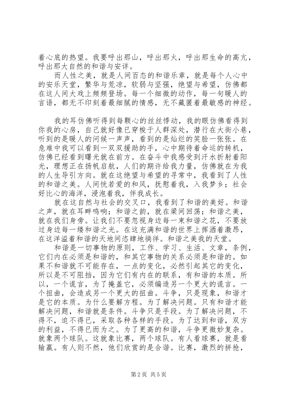 和谐演讲稿范文三篇_第2页