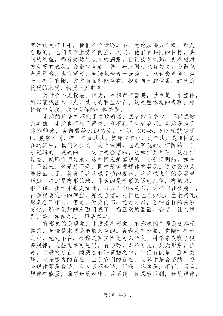 和谐演讲稿范文三篇_第3页