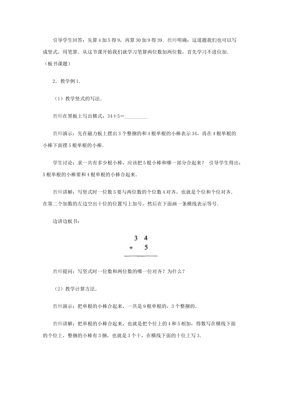 课题两位数加法_第2页