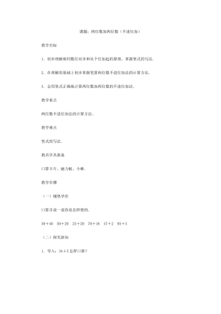 课题两位数加法