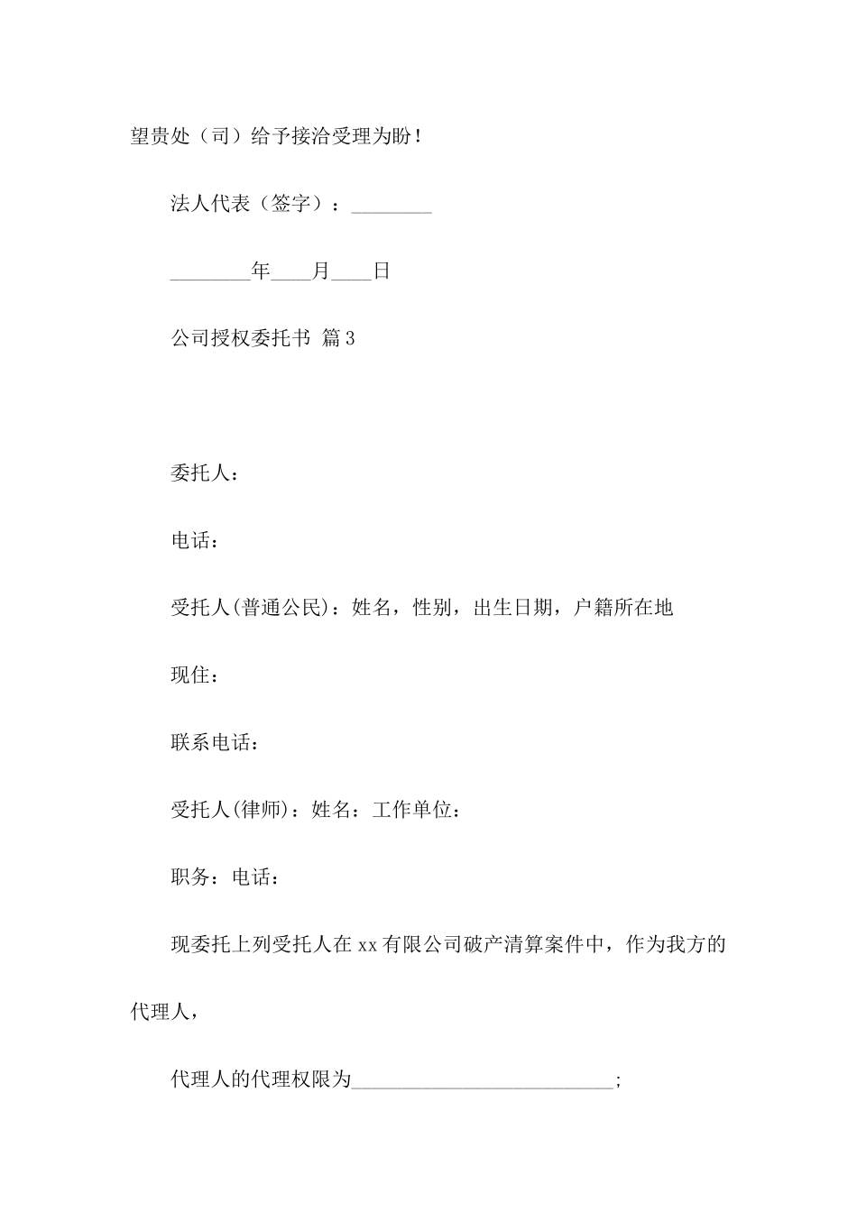 公司授权委托书4篇（三）_第3页