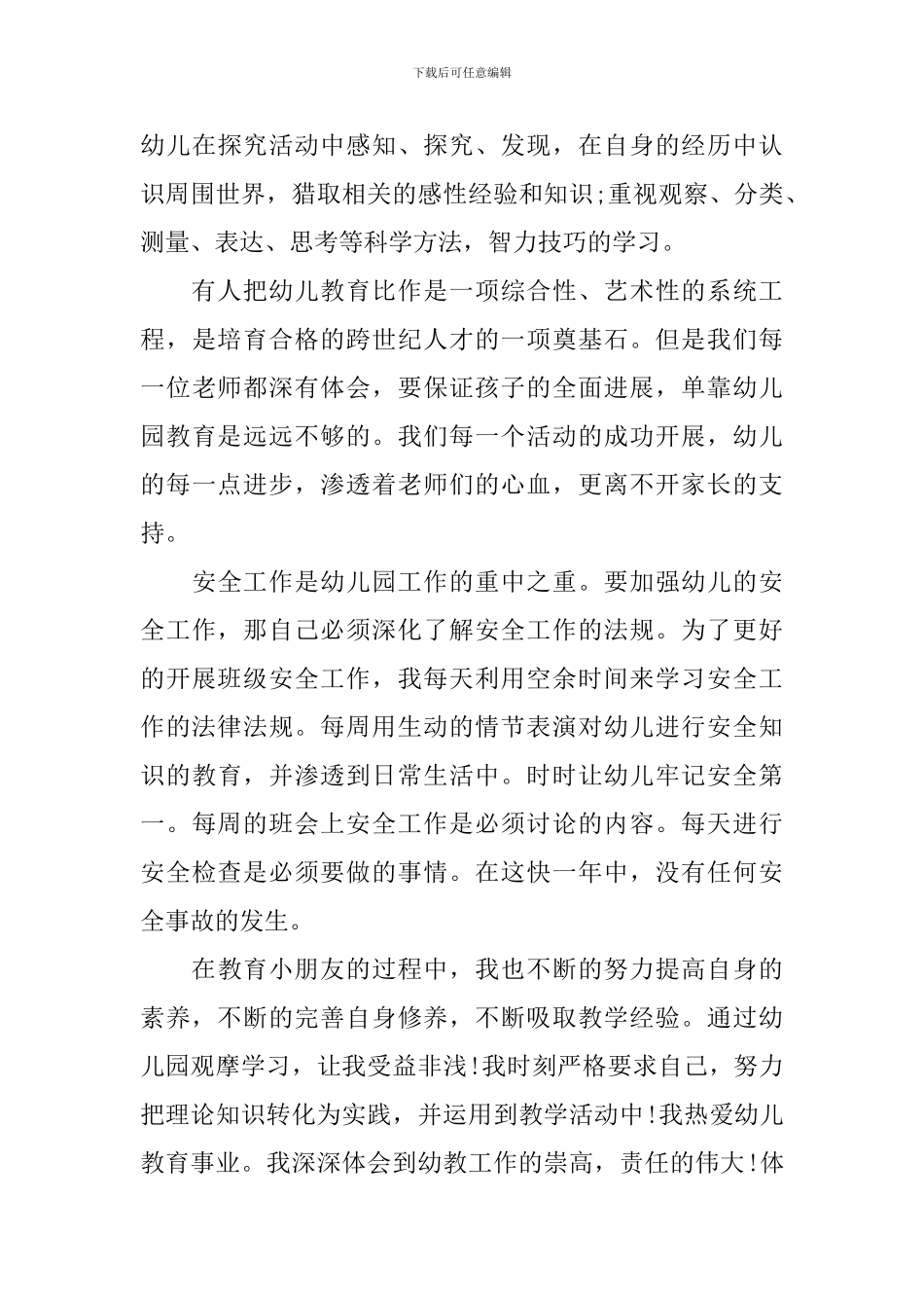 个人简历里的自我评价_第3页