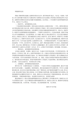 师德修养总结
