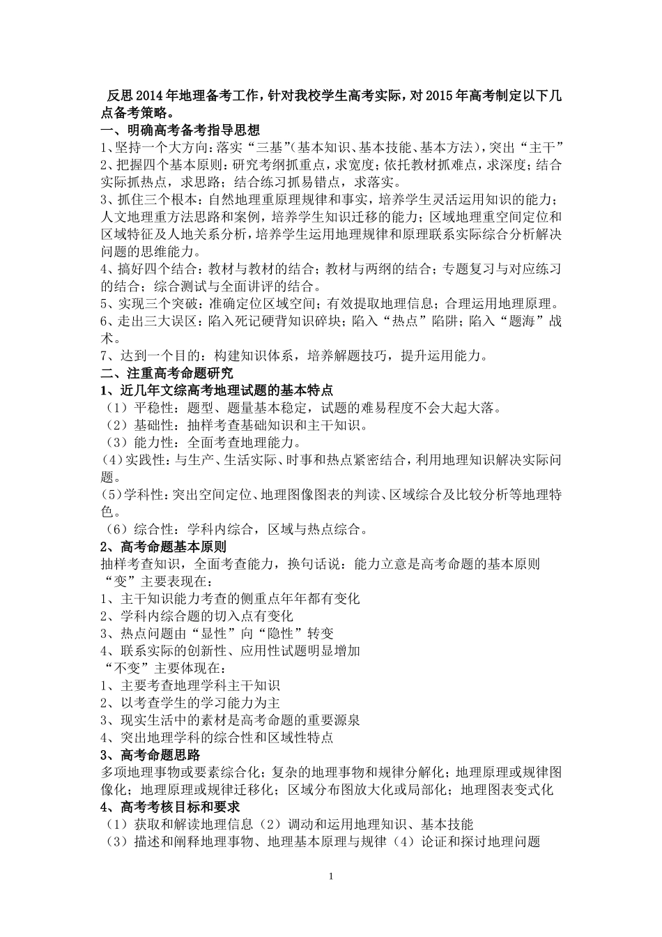 2015备考策略_第1页