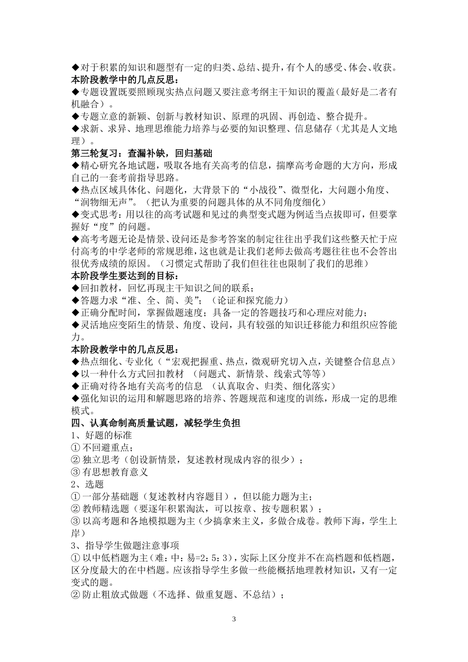 2015备考策略_第3页