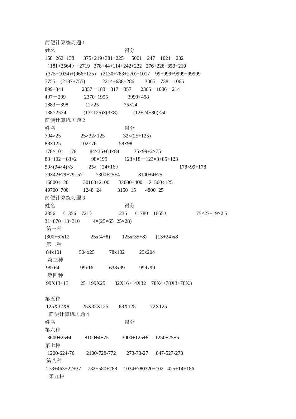 简便计算练习题1_第1页
