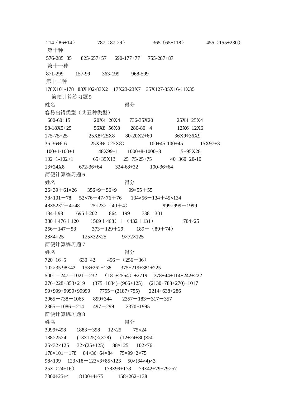 简便计算练习题1_第2页