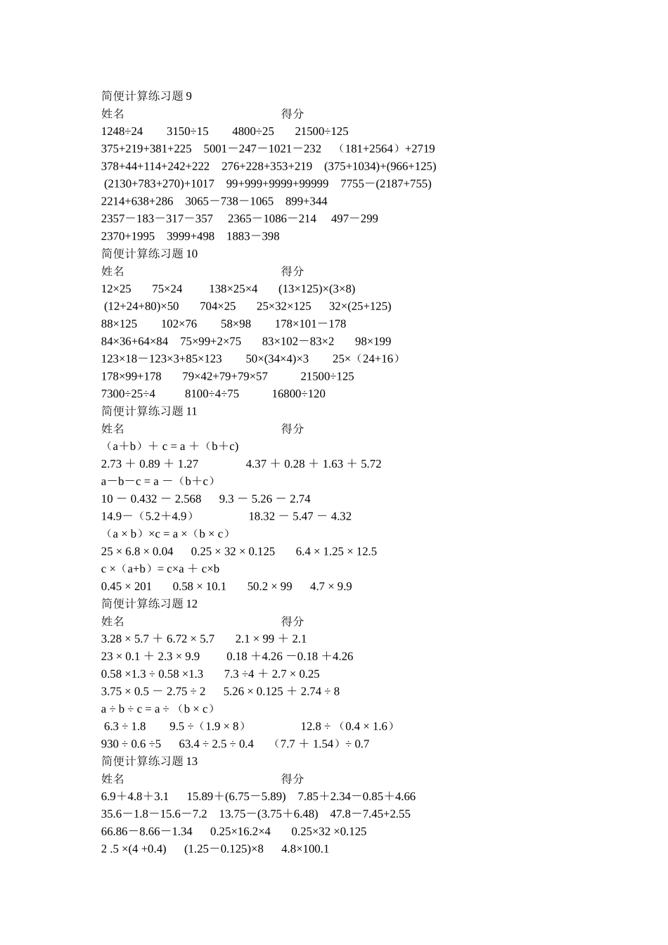 简便计算练习题1_第3页