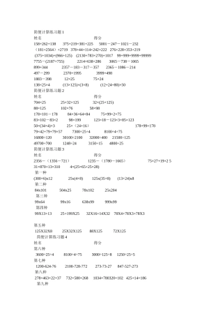 简便计算练习题1