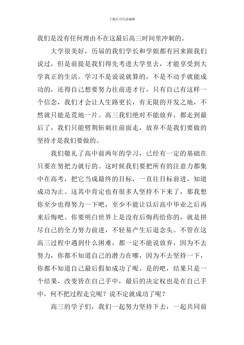 高考倒计时励志演讲稿精选_第2页