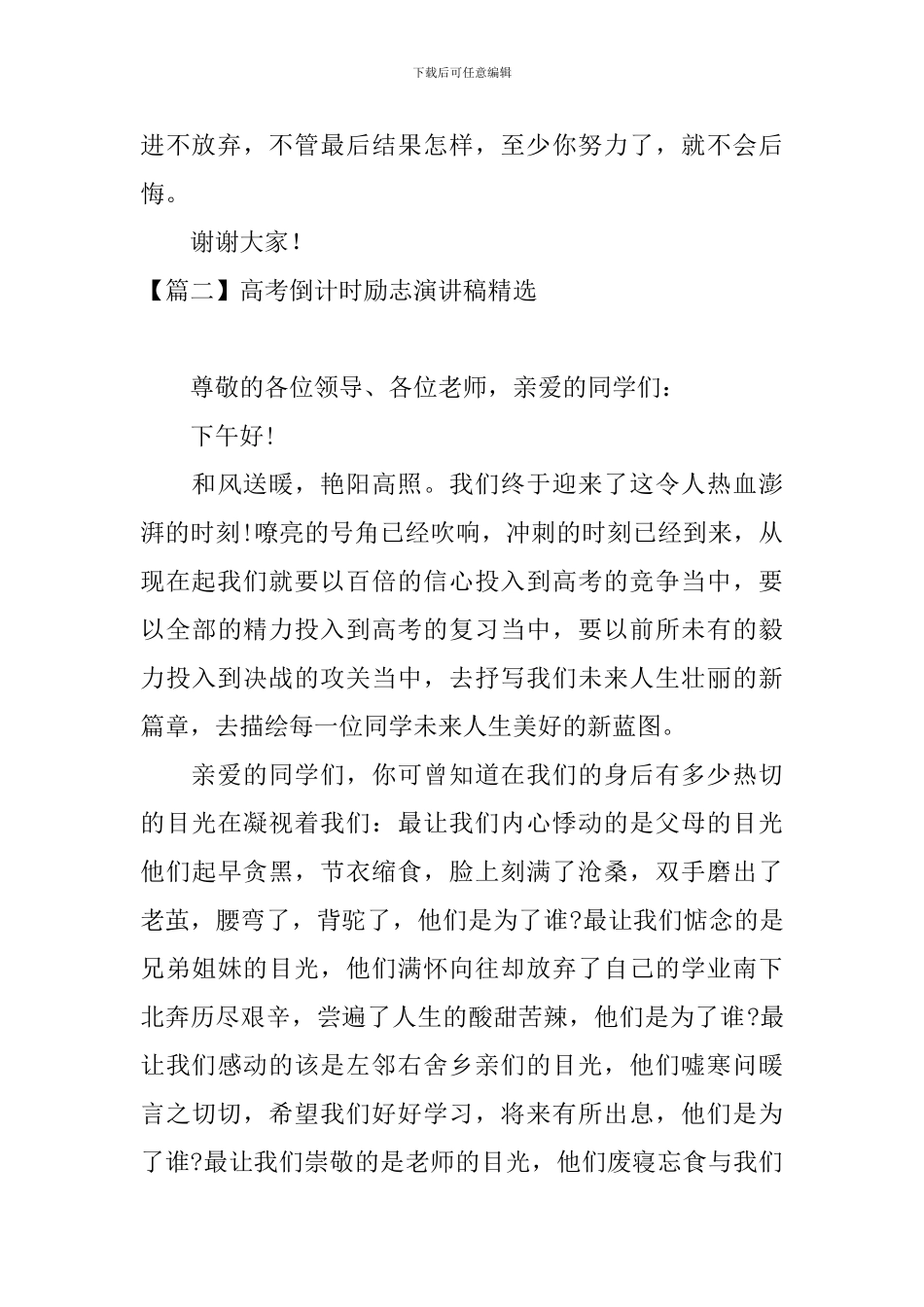 高考倒计时励志演讲稿精选_第3页